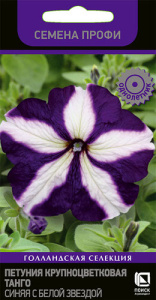 Петуния Танго F1 Синяя с белой звездой крупноцветковая купить