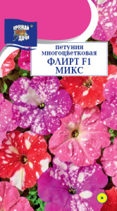 Петуния Флирт F1 Микс многоцв. купить