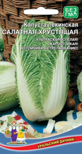 Капуста (пекинская) Салатная Хрустящая  купить