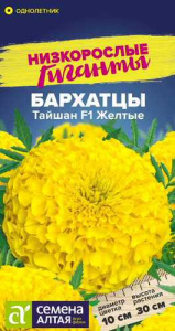 Бархатцы Тайшан F1 Желтые 5шт Низкорослые гиганты купить