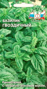 Базилик Гвоздичный  купить