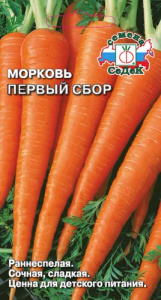 Морковь Первый сбор  купить