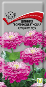 Цинния Супер йога роуз купить