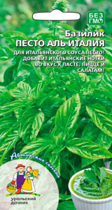 Базилик Песто Аль Италия купить