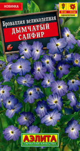 Броваллия Дымчатый сапфир  купить