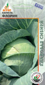 Капуста Флорин купить