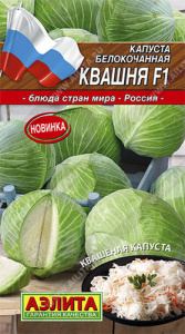 Капуста Квашня® F1 купить