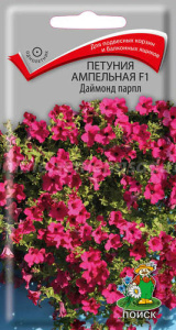 Петуния ампельная F1 Даймонд парпл купить