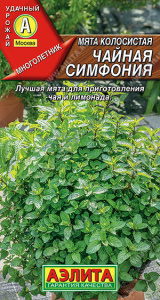 Мята колосистая Чайная симфония купить