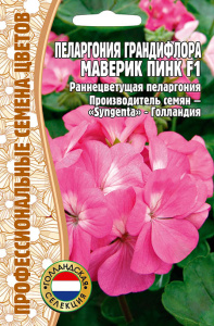 Пеларгония Maverick Pink F1   купить