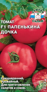Томат Папенькина Дочка F1  купить
