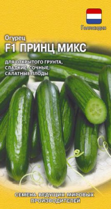 Огурец Принц Микс F1 (Голландия) купить