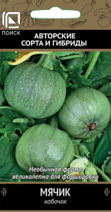 Кабачок Мячик купить