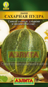 Дыня Сахарная пудра 1г купить