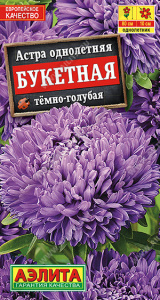 Астра Букетная темно-голубая купить