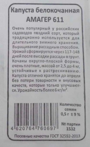Капуста Амагер 611 б/п купить
