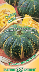 Тыква Сладкая Фея  купить