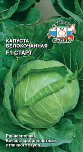 Капуста Старт F1 купить