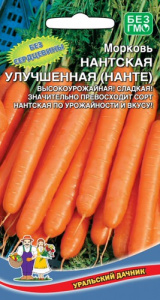 Морковь Нантская Улучшенная купить