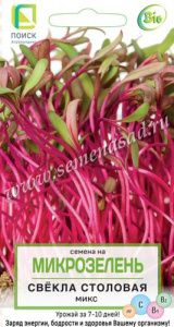 Свекла Микс микрозелень  купить