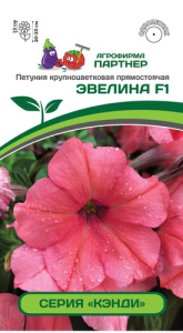 Петуния Кэнди ЭвелинаF1 прямостоячая коралловая   купить