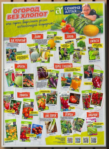 Плакат Огород без хлопот 2024 купить