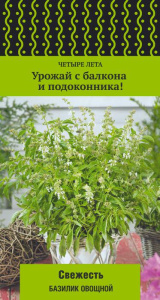 Базилик Свежесть  (ЧЛ) купить