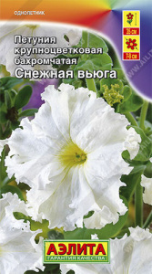Петуния Снежная вьюга F1 крупноцветковая купить