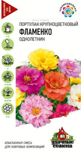 Портулак Фламенко махровый  Уд. с. купить