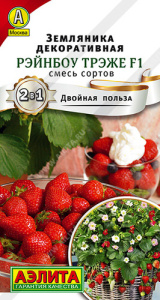 Земляника Рэйнбоу Трэже F1, смесь  купить