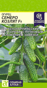 Огурец Семеро козлят F1 купить