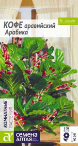 Кофе Арабика аравийский 
