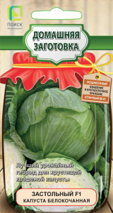 Капуста Застольный F1 купить