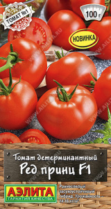 Томат Ред принц F1  купить