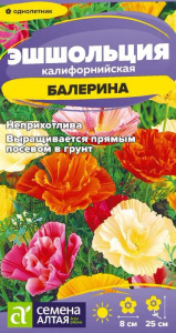 Эшшольция Балерина  купить