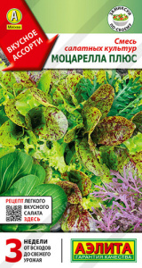 Салат Моцарелла плюс смесь салатных культур  купить