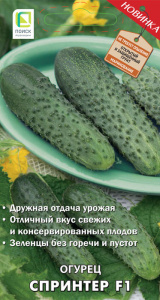 Огурец Спринтер F1 купить