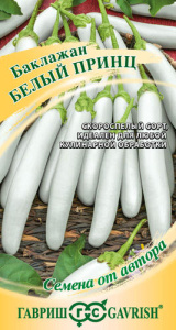 Баклажан Белый принц автор.  купить