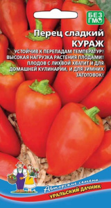 Перец Кураж  купить
