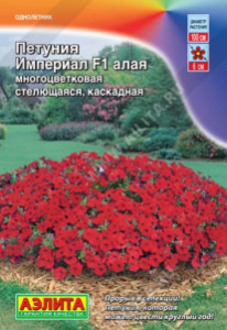 Петуния Империал F1 алая купить