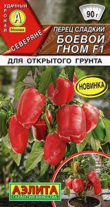 Перец сладкий Боевой гном F1 Северяне СК купить