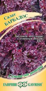 Салат Барбадос красный автор. купить