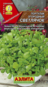 Портулак Светлячок огородный  купить
