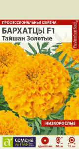 Бархатцы Тайшан Золотые купить