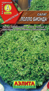 Салат Лолло Бионда  купить