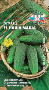 Огурец Наша Маша F1 купить