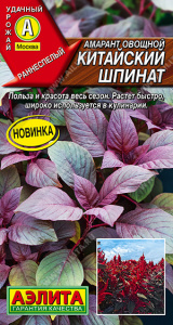 Амарант Китайский шпинат овощной  купить
