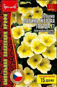 Петуния Лавина F1 Желтая Звезда купить