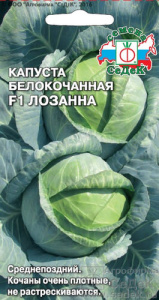 Капуста Лозанна F1  купить