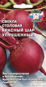 Свекла Красный шар улуч. купить